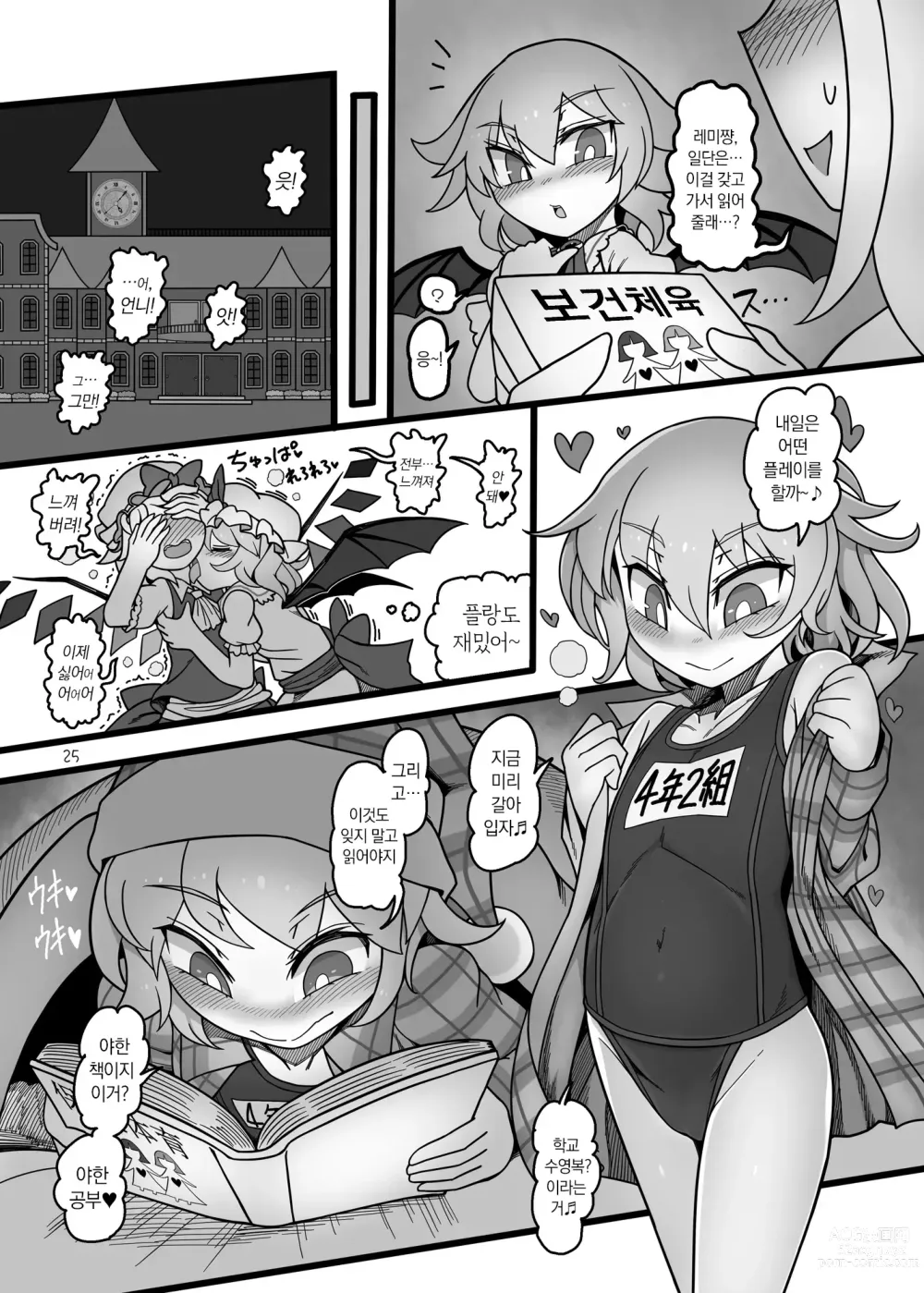 Page 24 of doujinshi Yukari to Remilia
