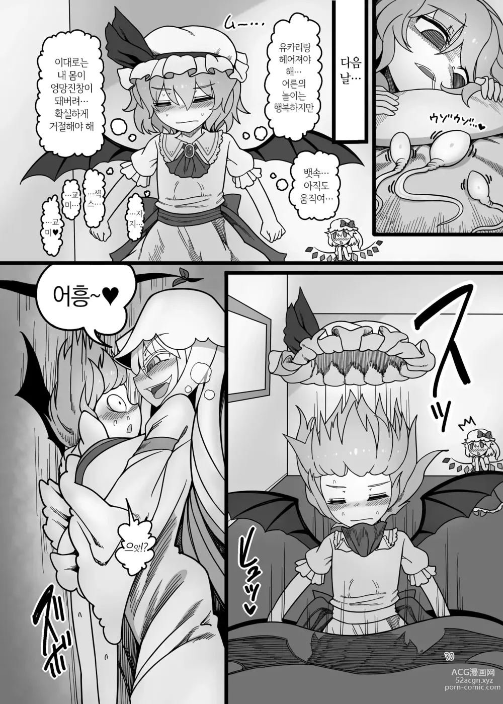 Page 29 of doujinshi Yukari to Remilia