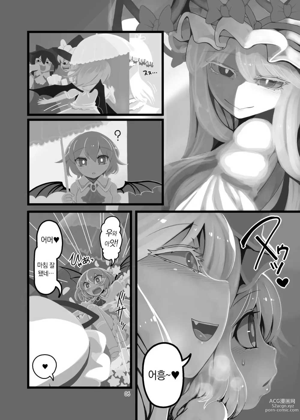 Page 5 of doujinshi Yukari to Remilia