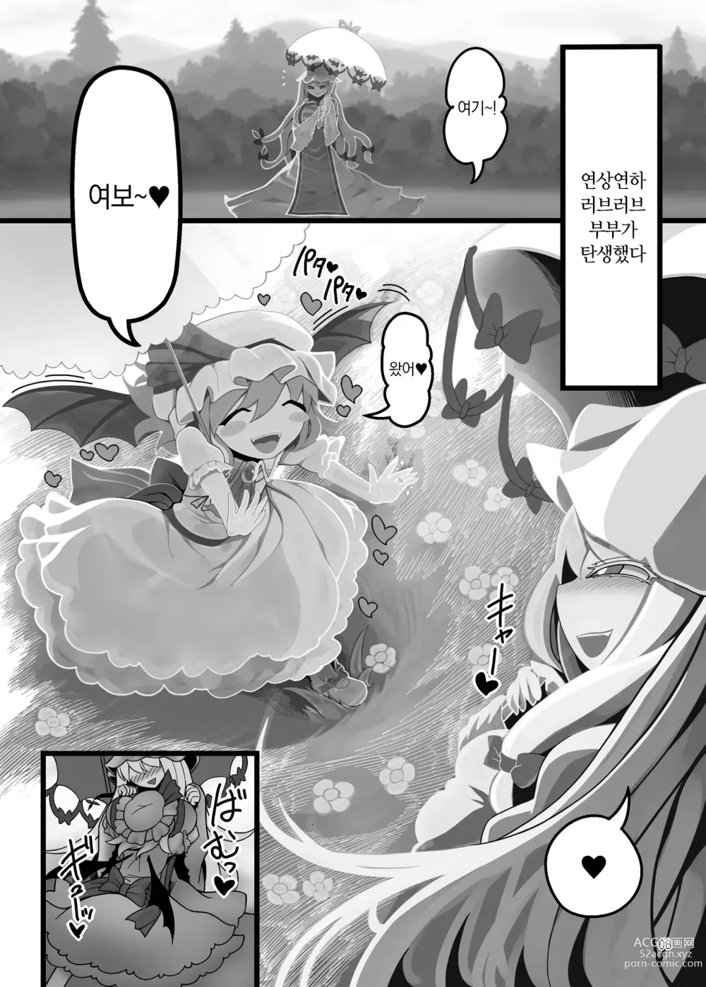 Page 7 of doujinshi Yukari to Remilia