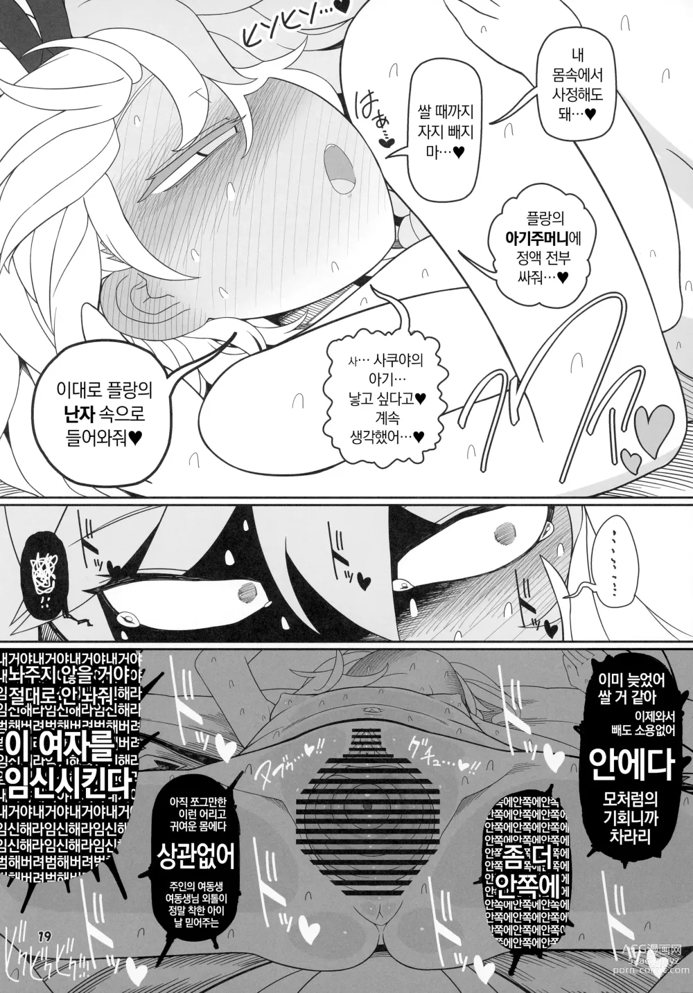 Page 18 of doujinshi 단둘이 집보기