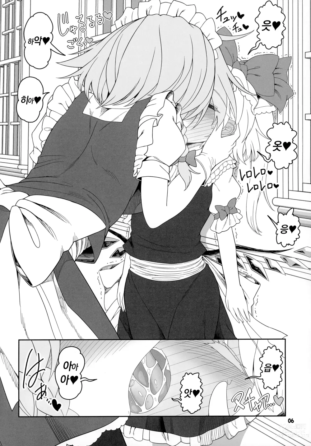 Page 5 of doujinshi 단둘이 집보기