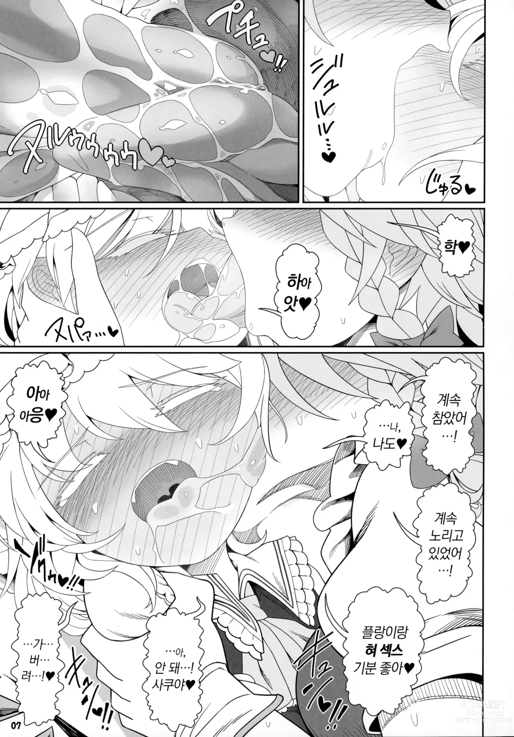 Page 6 of doujinshi 단둘이 집보기