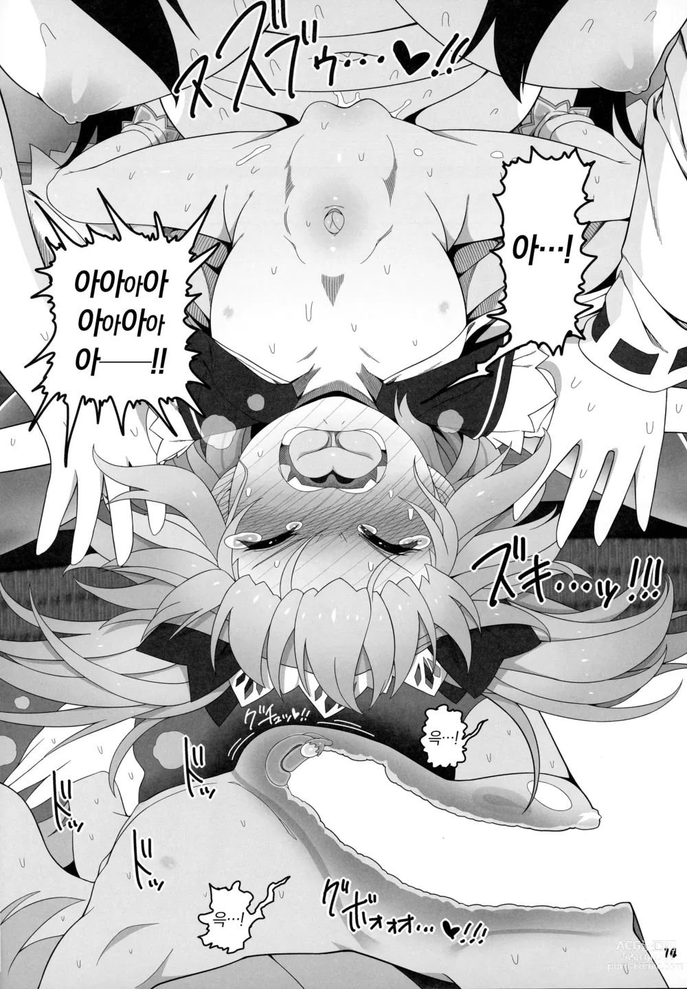 Page 13 of doujinshi 비밀의 관계