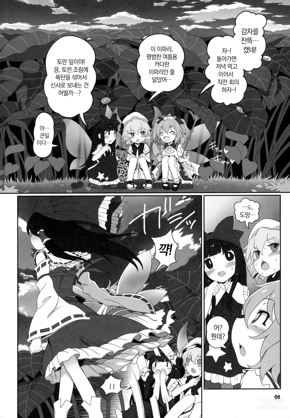 Page 3 of doujinshi 비밀의 관계