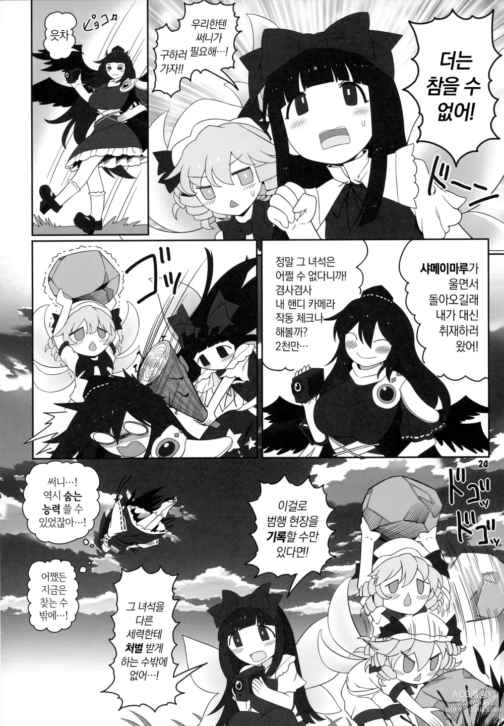 Page 23 of doujinshi 비밀의 관계