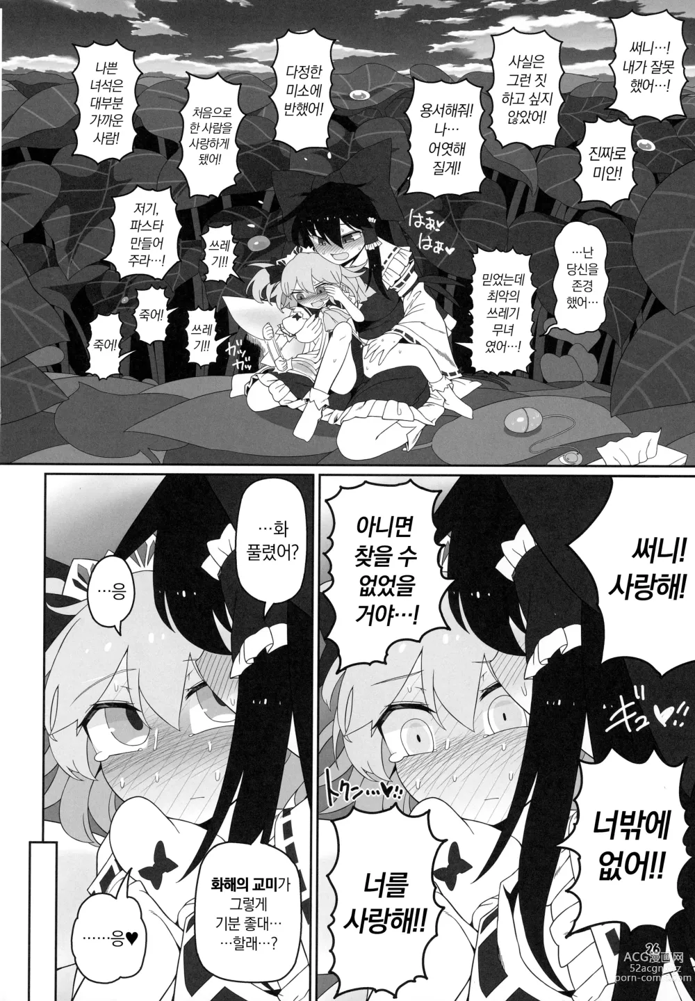 Page 25 of doujinshi 비밀의 관계