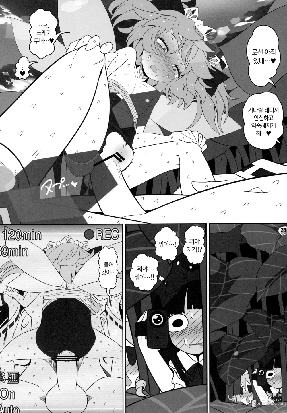 Page 27 of doujinshi 비밀의 관계