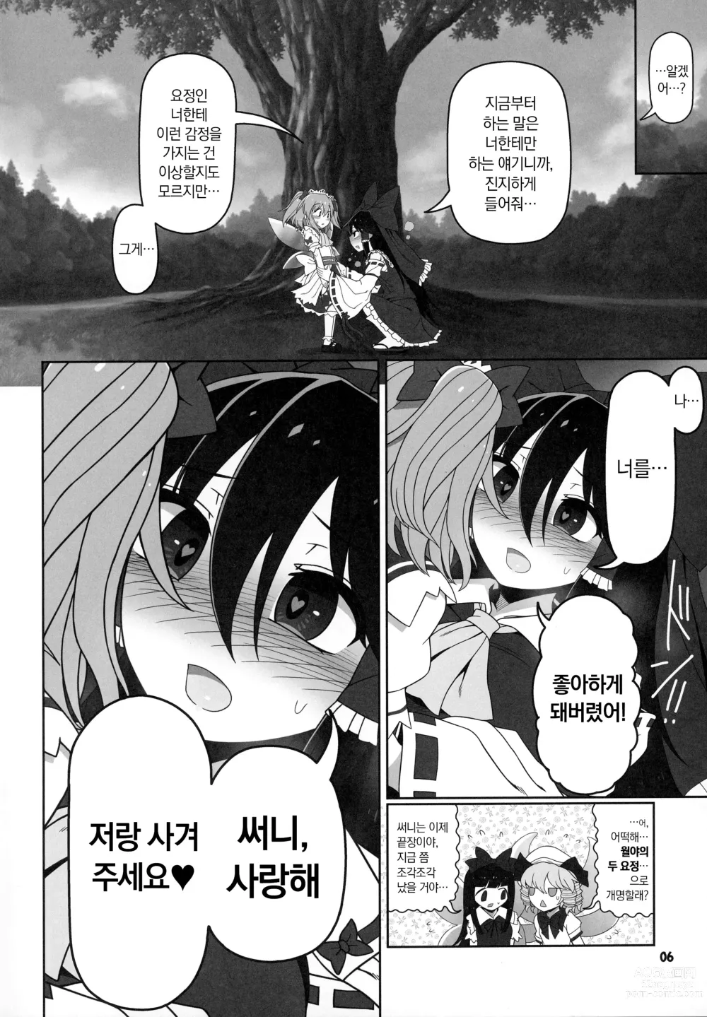 Page 5 of doujinshi 비밀의 관계