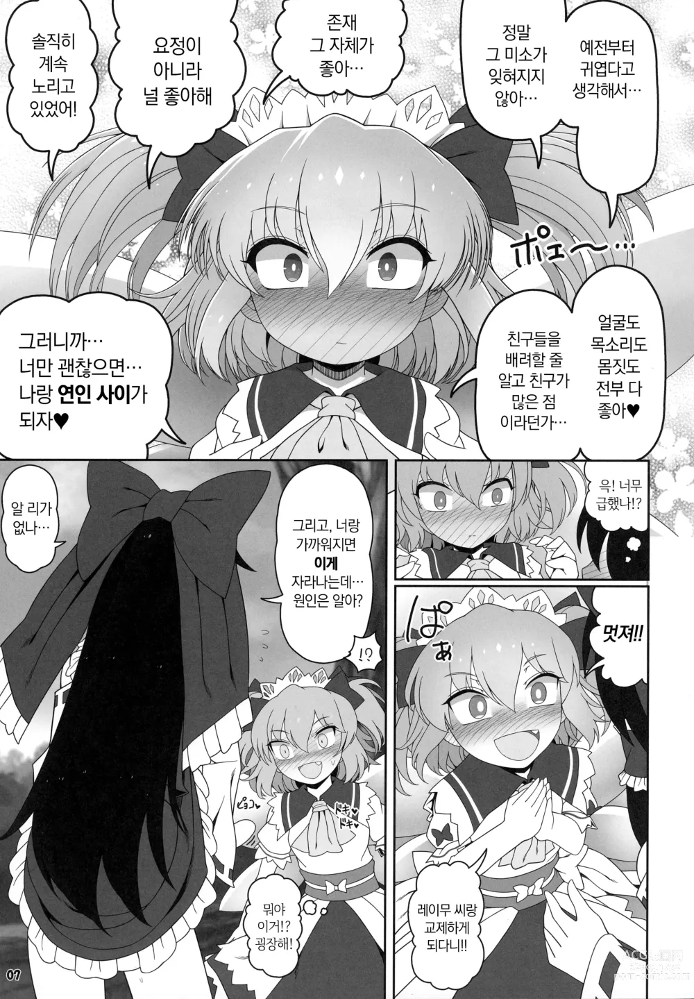 Page 6 of doujinshi 비밀의 관계