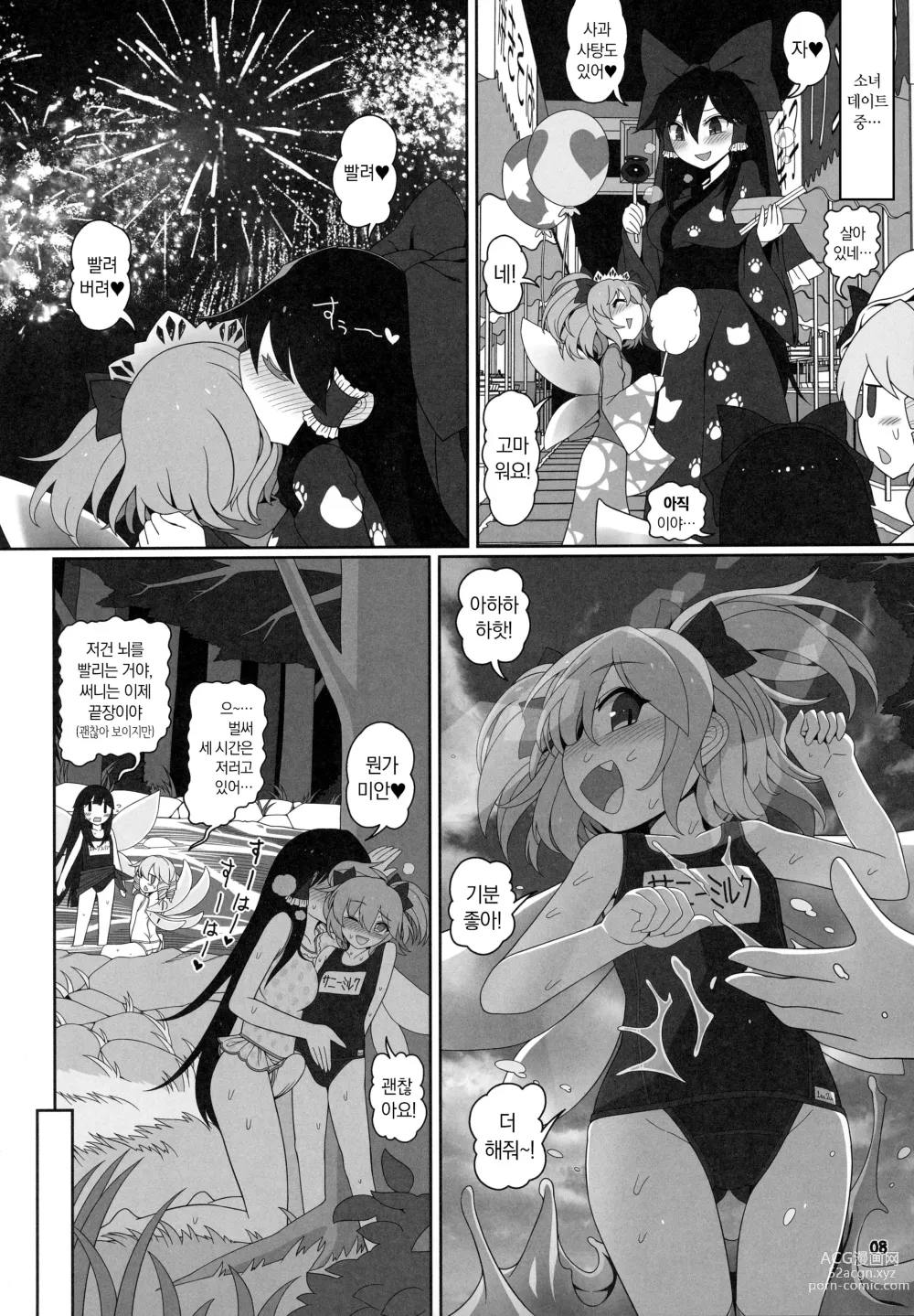Page 7 of doujinshi 비밀의 관계