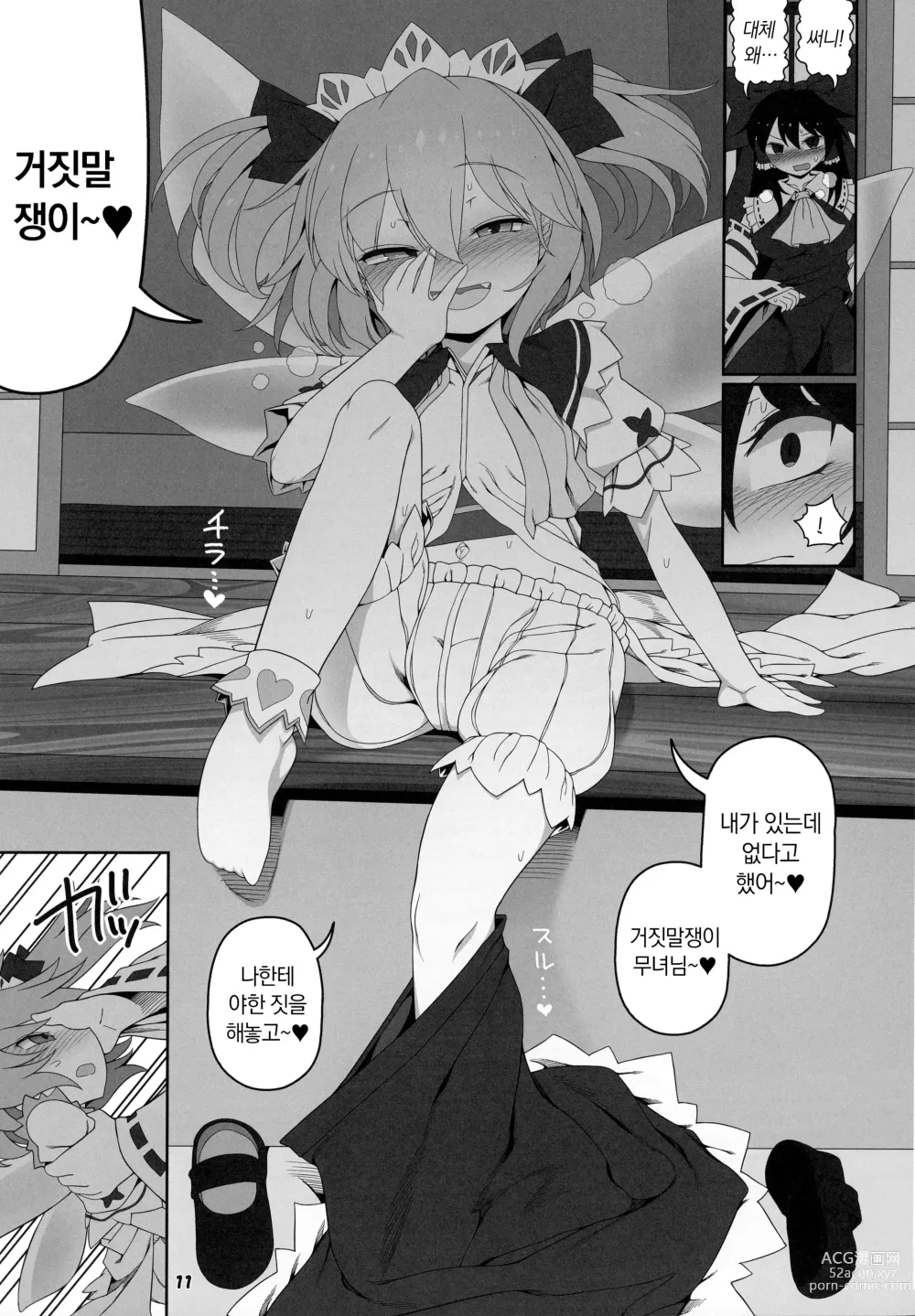 Page 10 of doujinshi 비밀의 관계