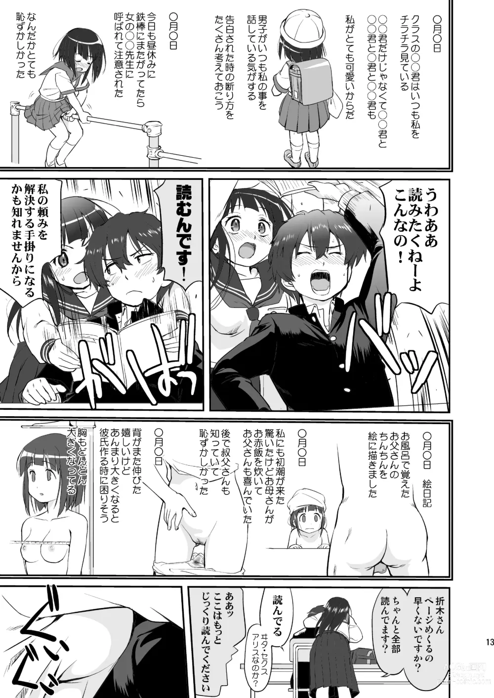 Page 13 of doujinshi Hikari no Ame