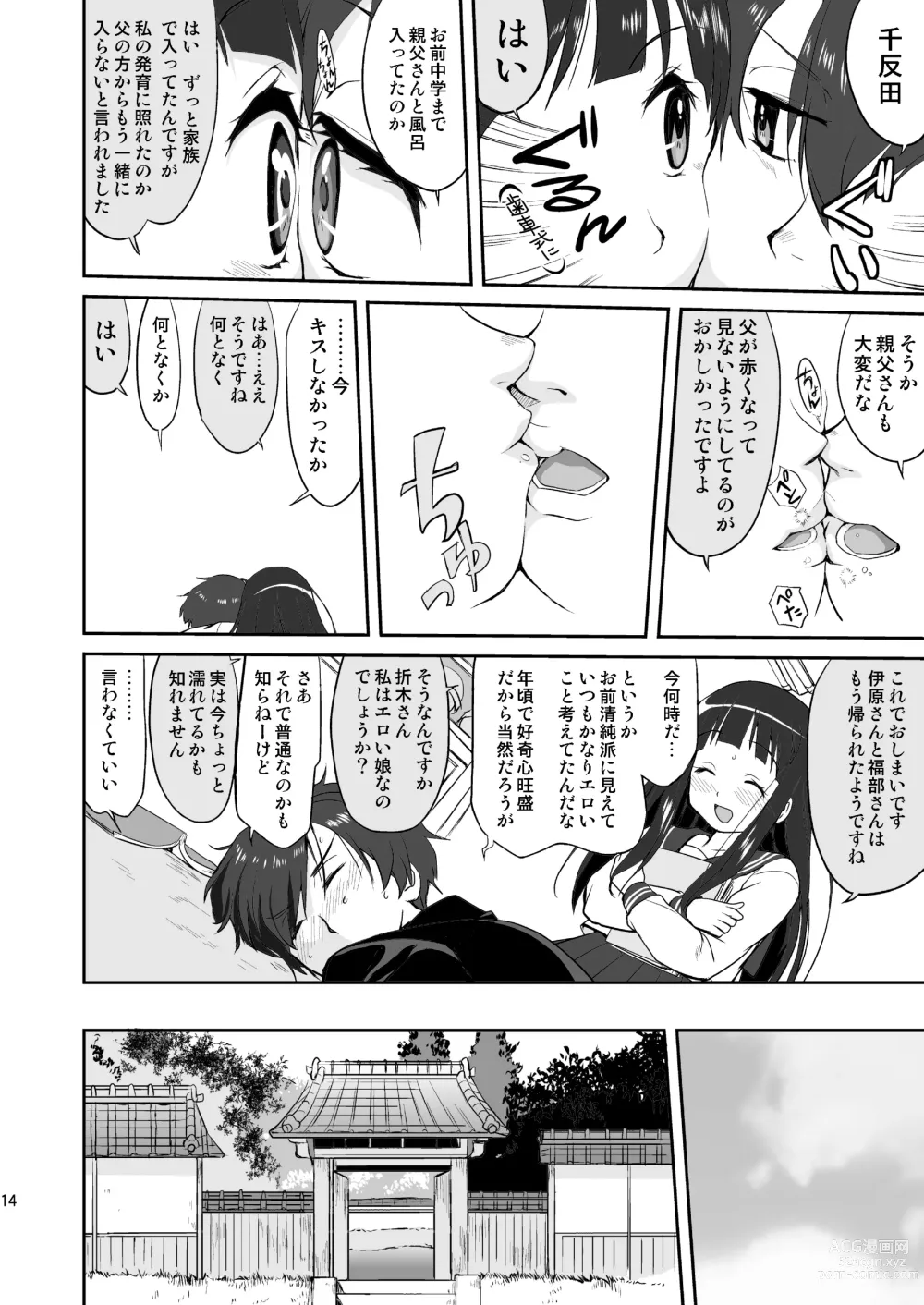 Page 14 of doujinshi Hikari no Ame
