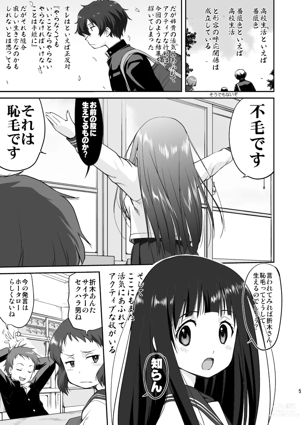Page 5 of doujinshi Hikari no Ame