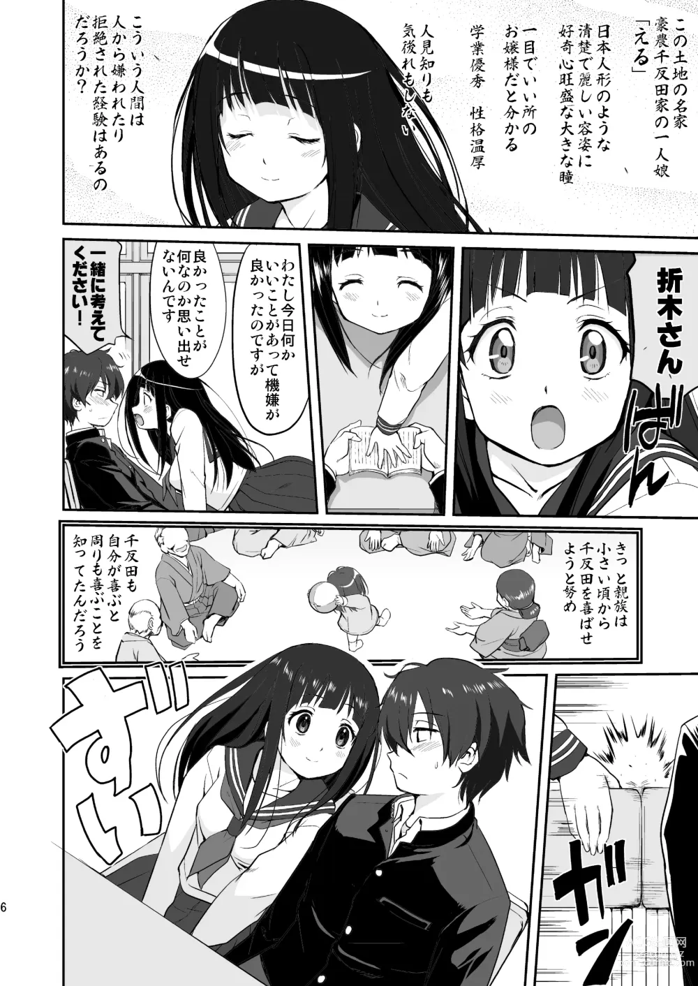 Page 6 of doujinshi Hikari no Ame