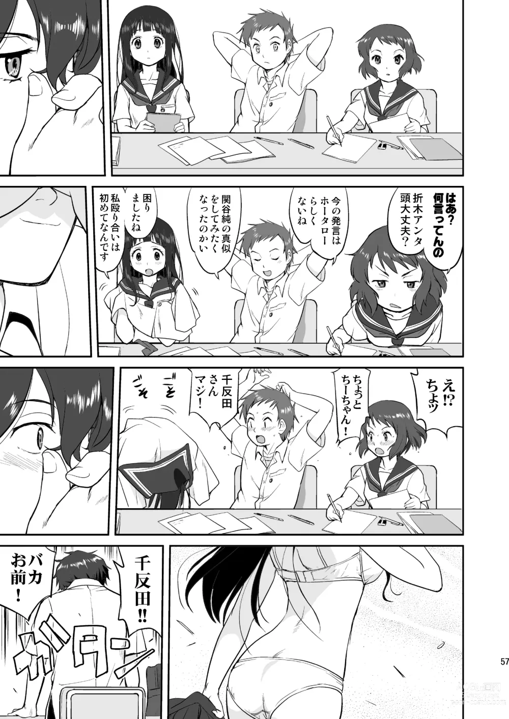 Page 57 of doujinshi Hikari no Ame
