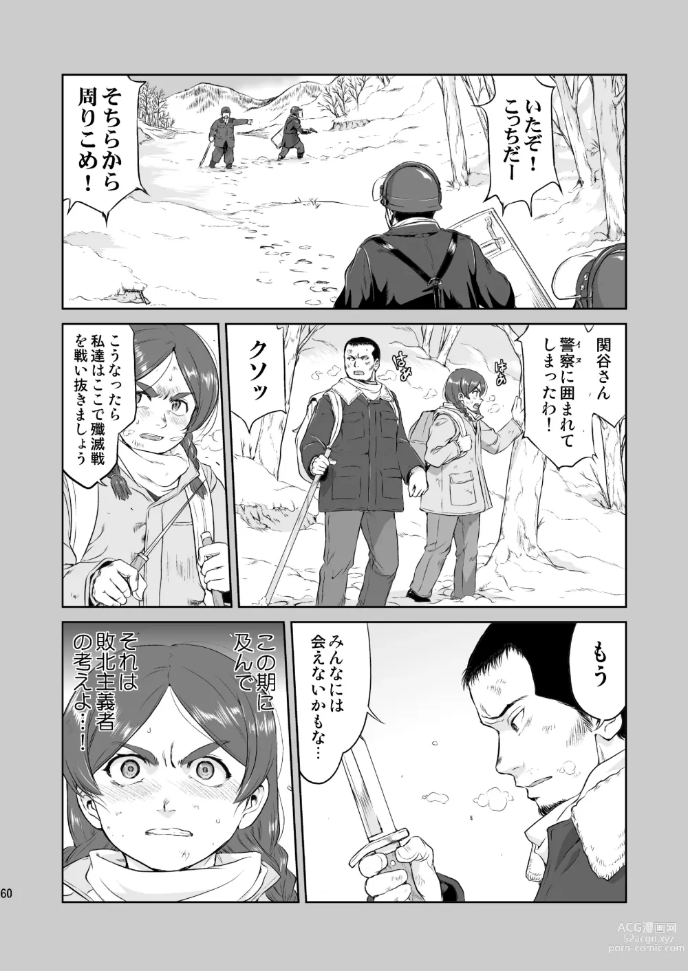 Page 60 of doujinshi Hikari no Ame