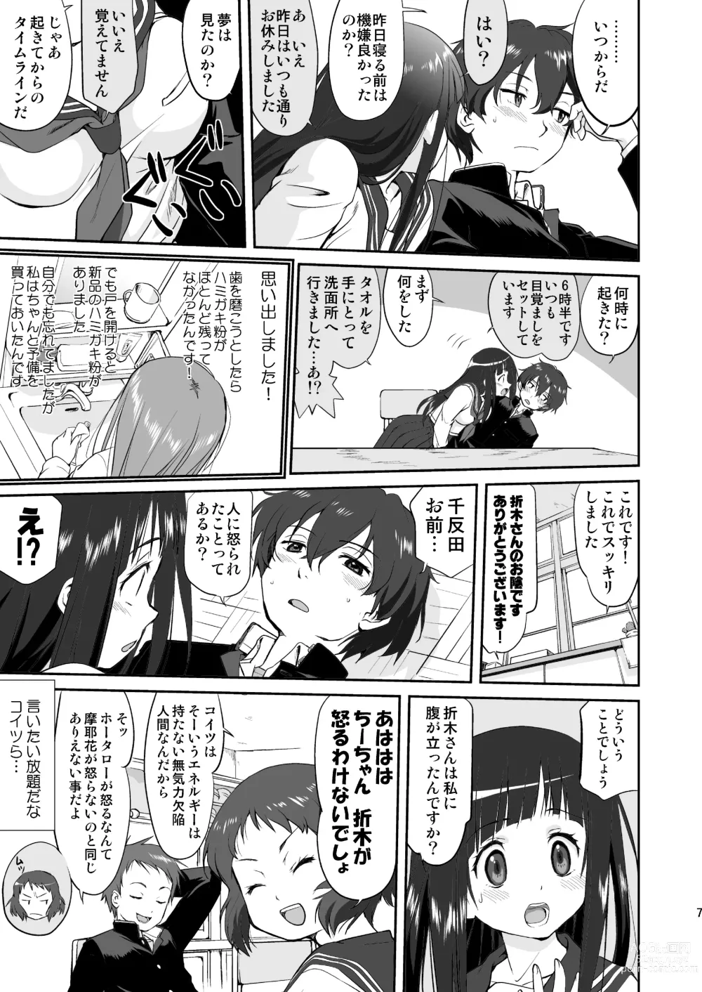 Page 7 of doujinshi Hikari no Ame