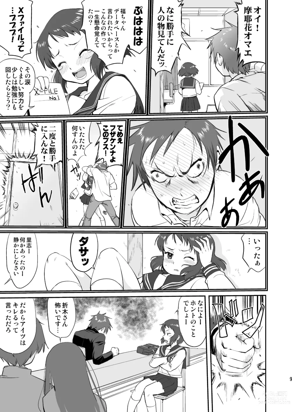 Page 9 of doujinshi Hikari no Ame