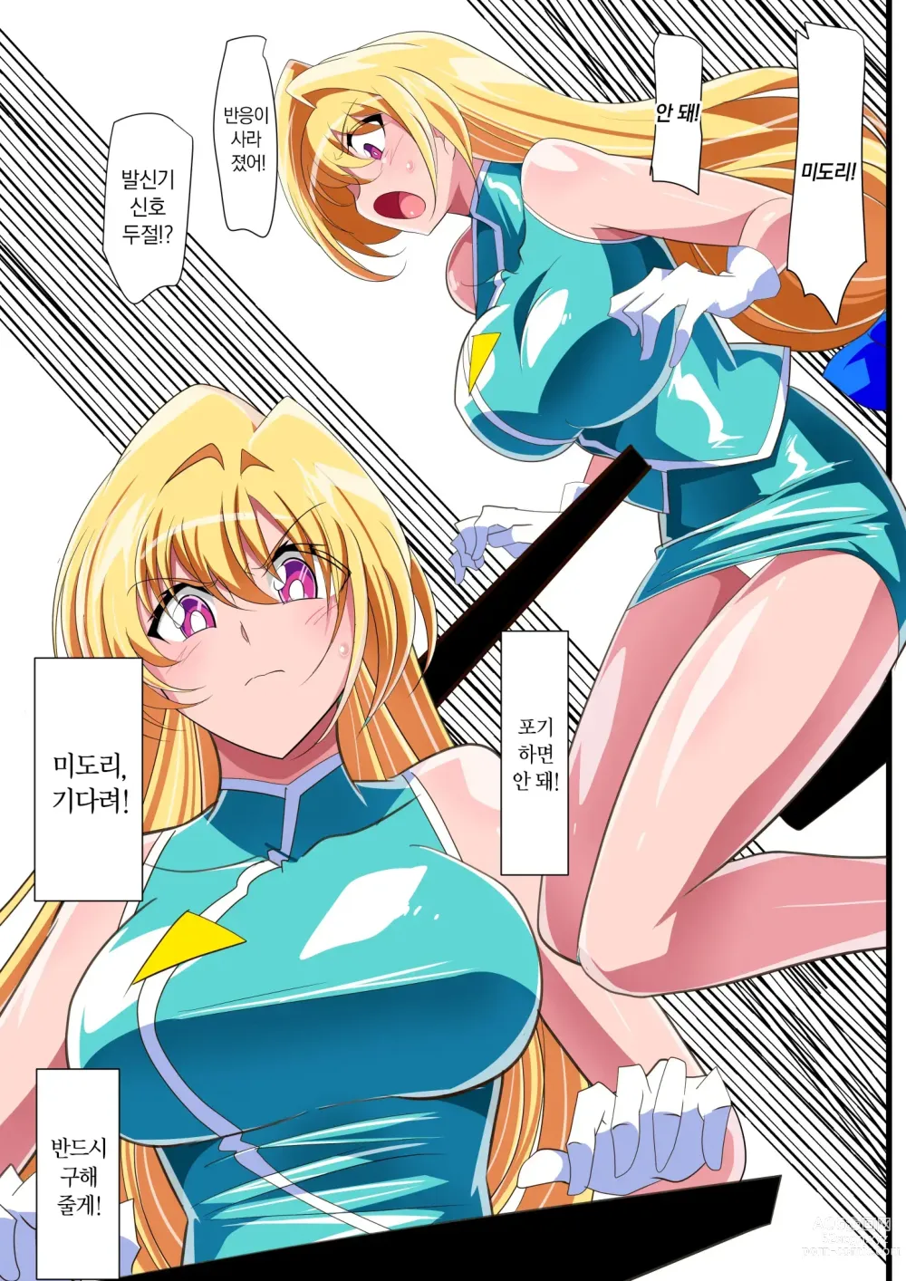 Page 11 of doujinshi Heroine Harassment 음수 헌터 리틀 블라섬