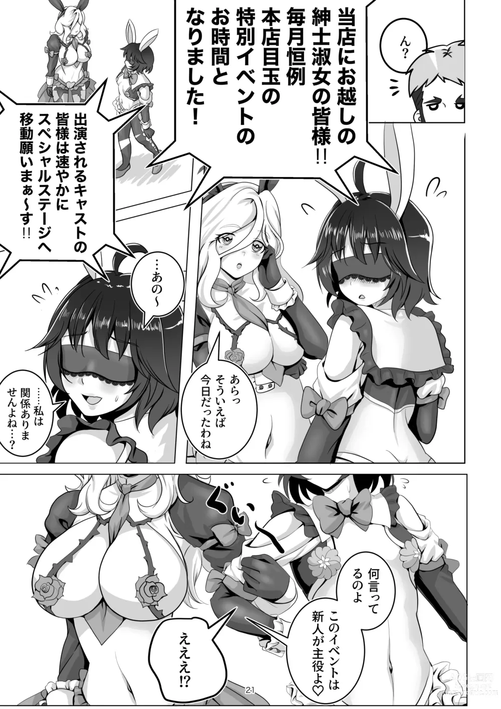 Page 21 of doujinshi Bunny x Baito Party