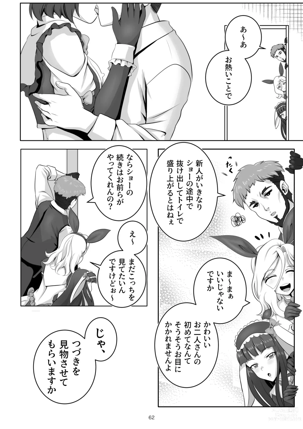 Page 62 of doujinshi Bunny x Baito Party