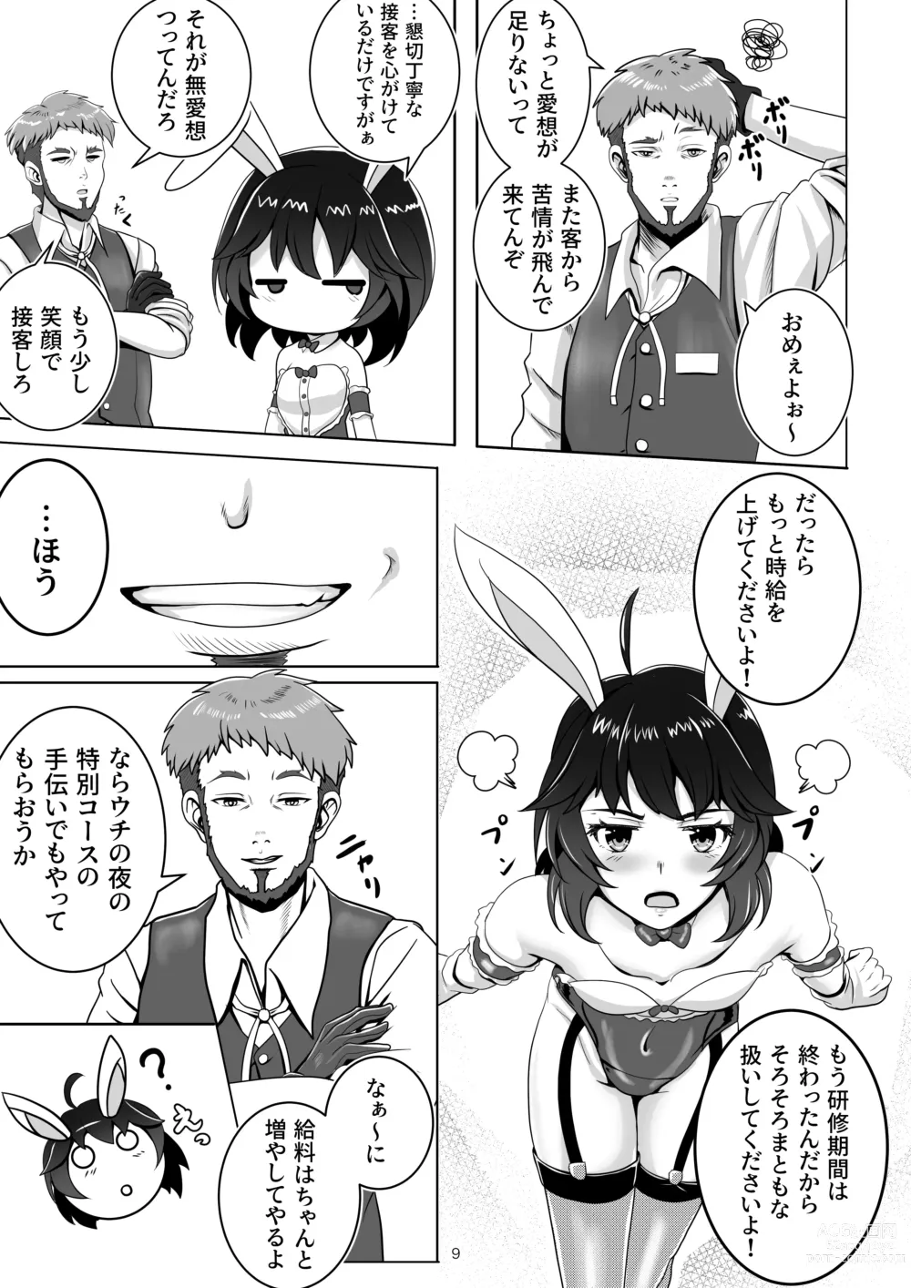 Page 9 of doujinshi Bunny x Baito Party