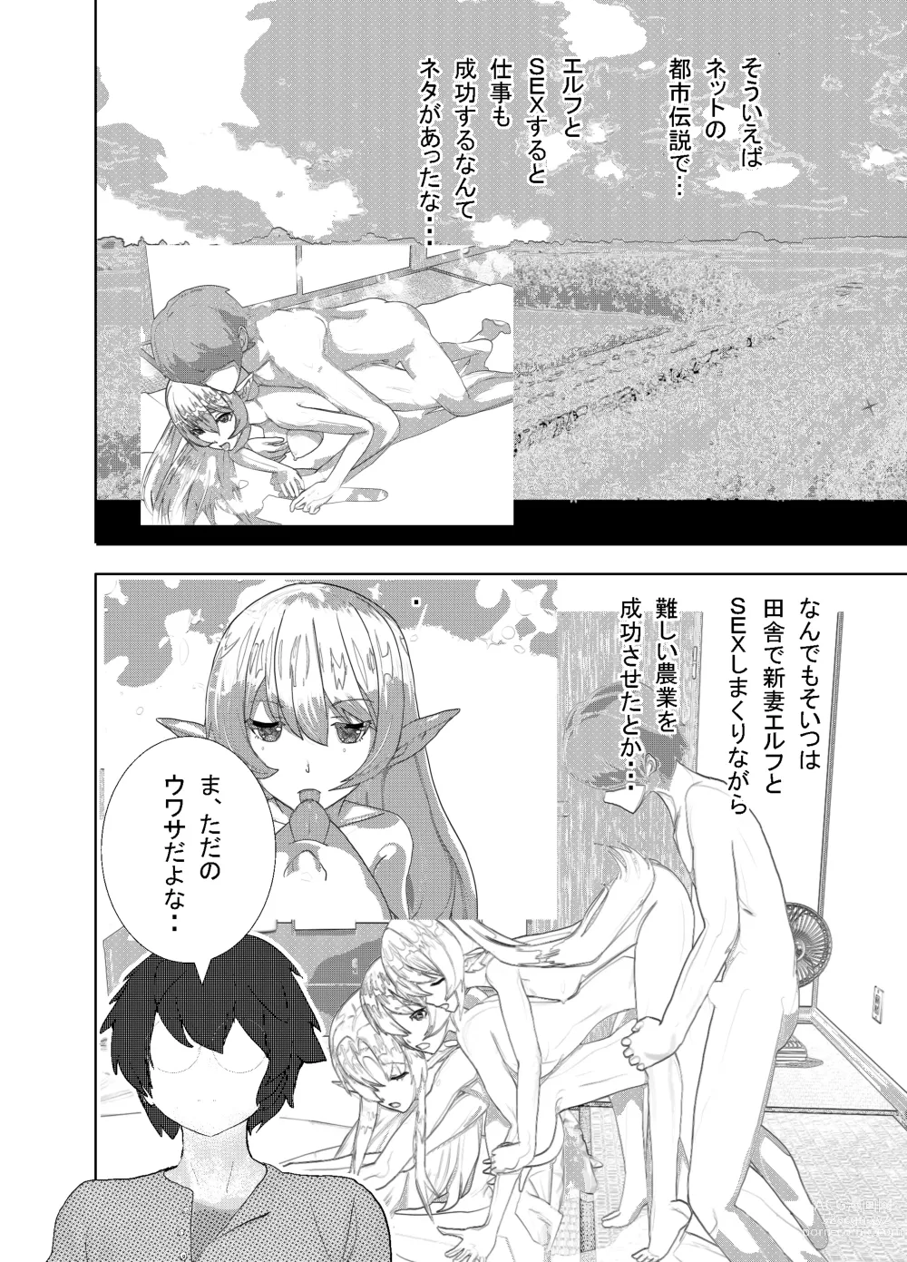 Page 33 of doujinshi Shinya Bus de Tonari ga Elf de Omowazu Issho ni SEX Ryoukou