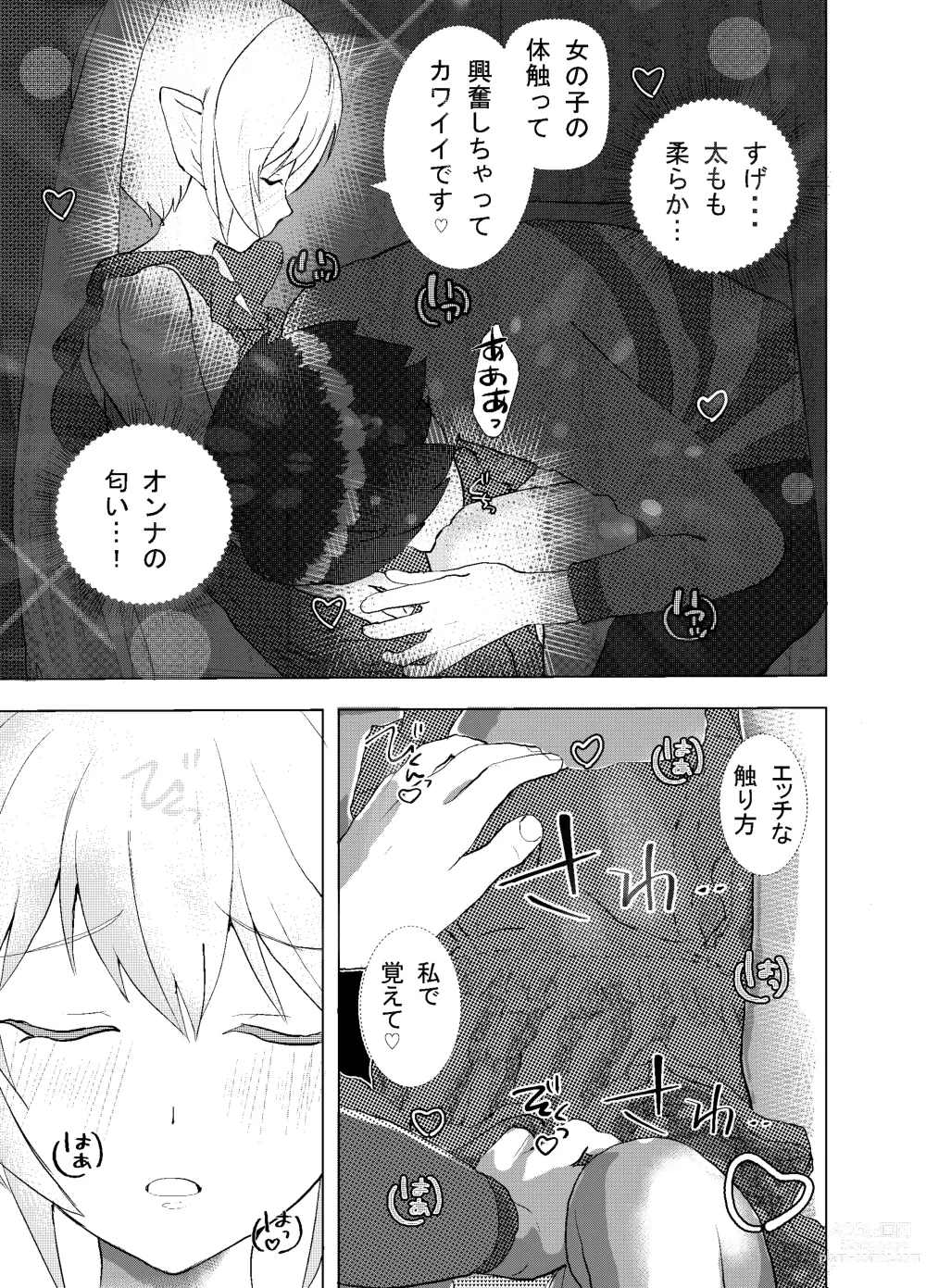 Page 8 of doujinshi Shinya Bus de Tonari ga Elf de Omowazu Issho ni SEX Ryoukou