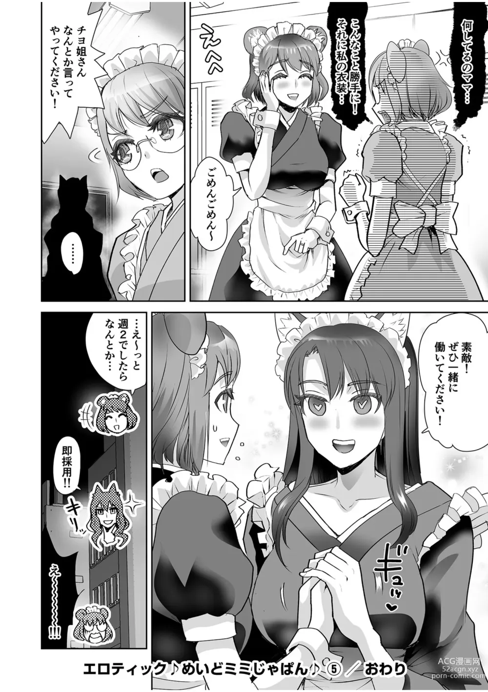 Page 134 of manga Erotic Maid Mimi Japan