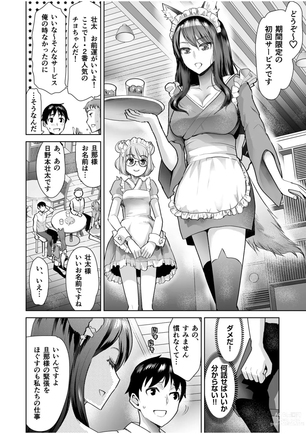 Page 6 of manga Erotic Maid Mimi Japan