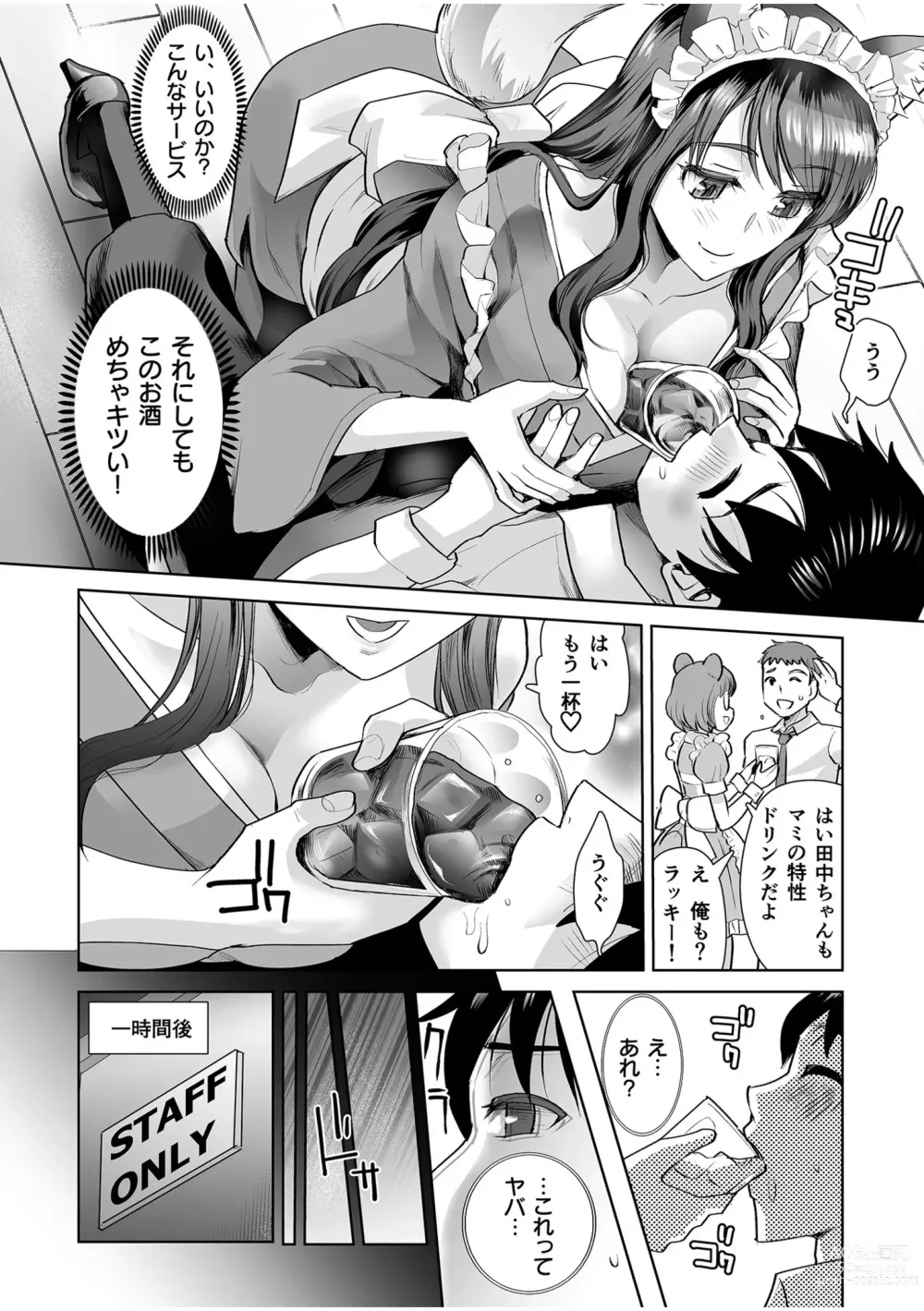 Page 8 of manga Erotic Maid Mimi Japan
