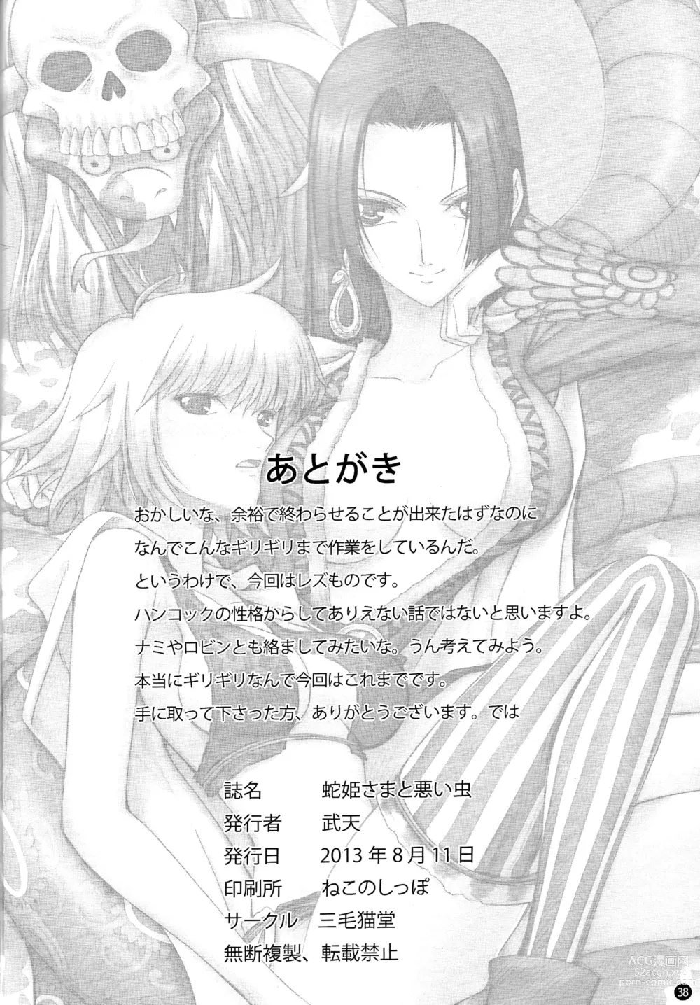 Page 37 of doujinshi Hebihime-sama to Warui Mushi