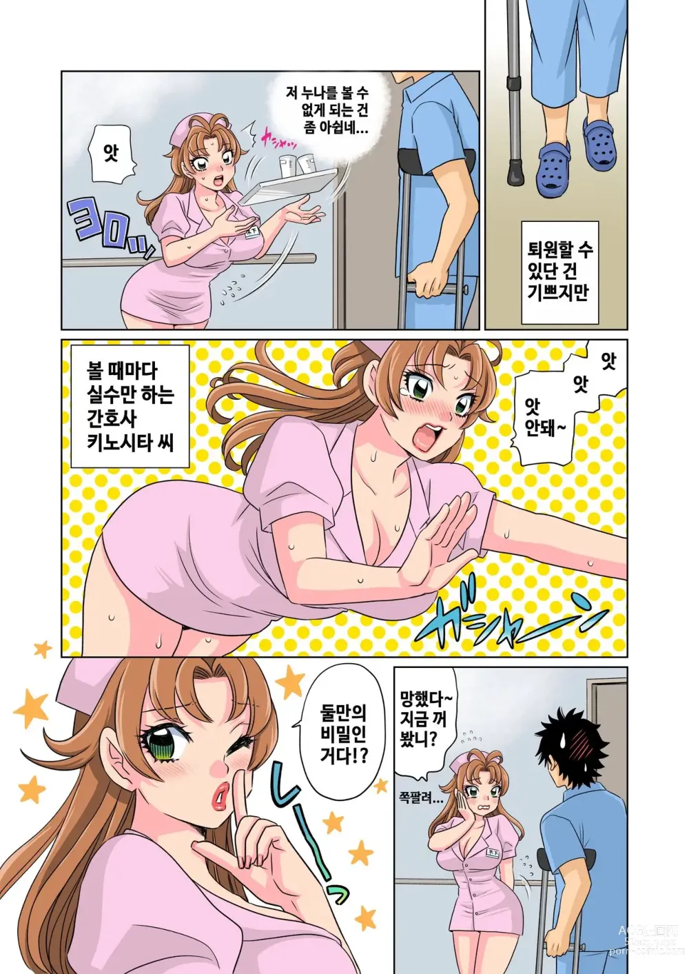 Page 2 of manga 동정을 조지는 키노시타 아케미 쨩