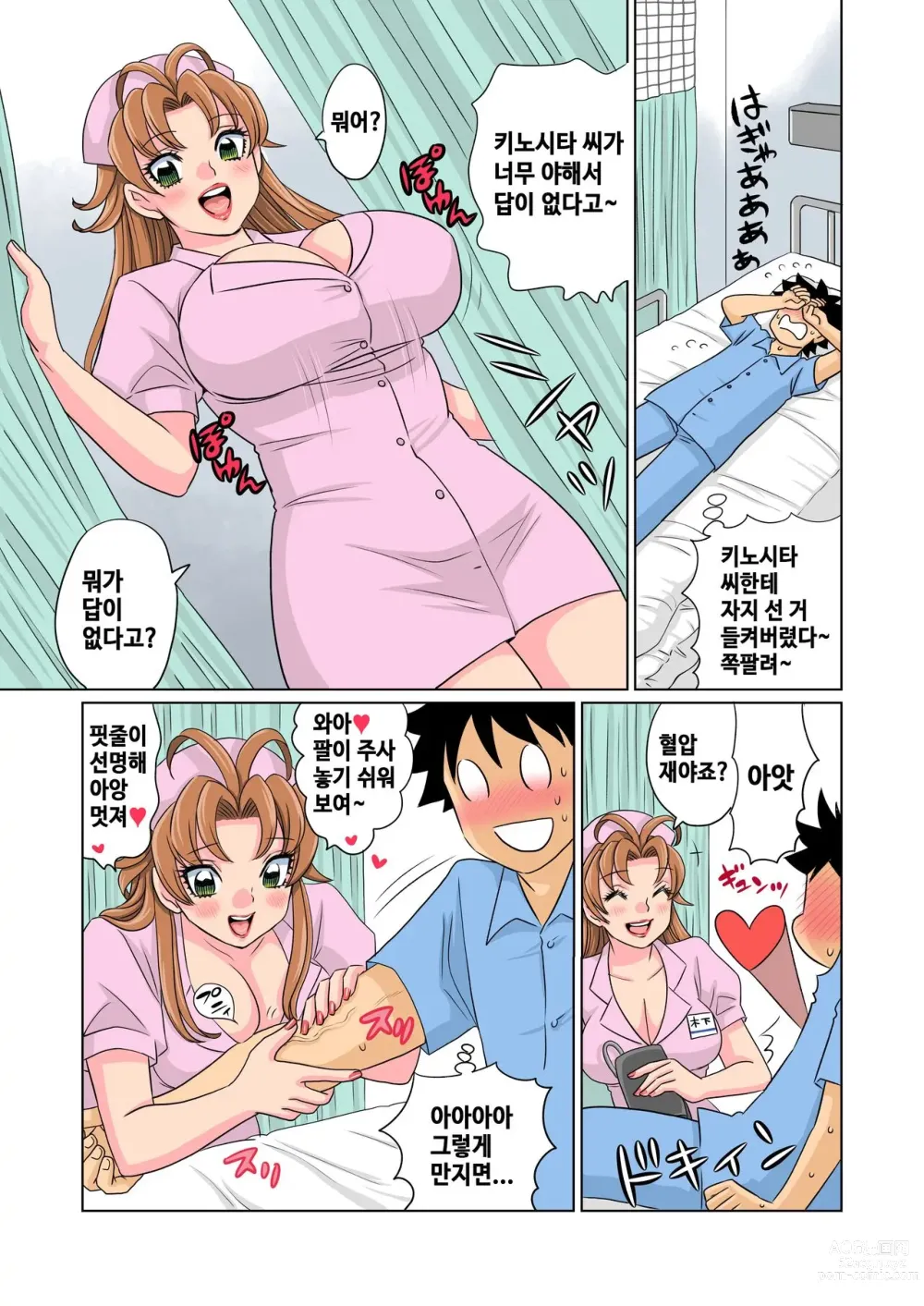 Page 4 of manga 동정을 조지는 키노시타 아케미 쨩