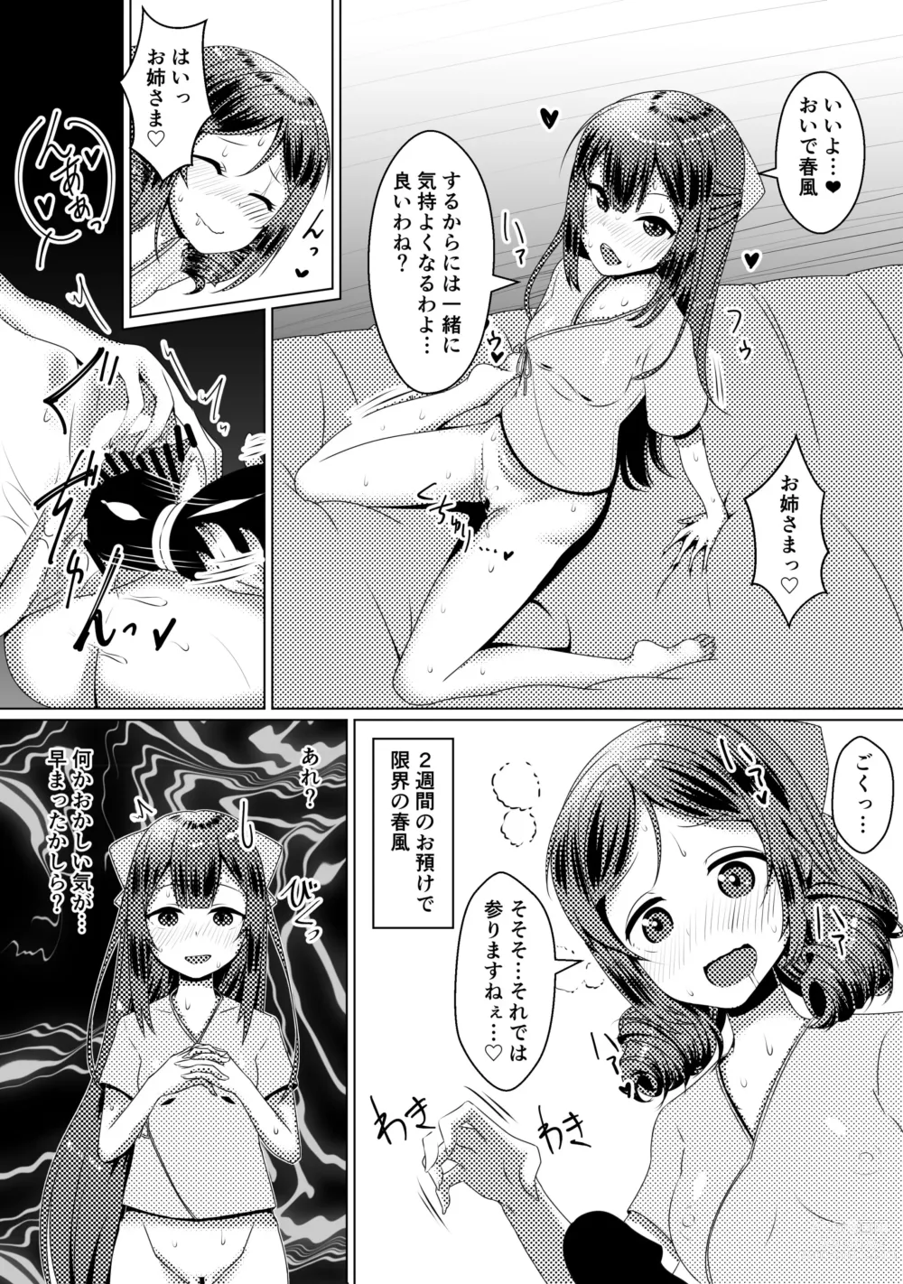 Page 11 of doujinshi Shimaikan ni Yoku aru Koto