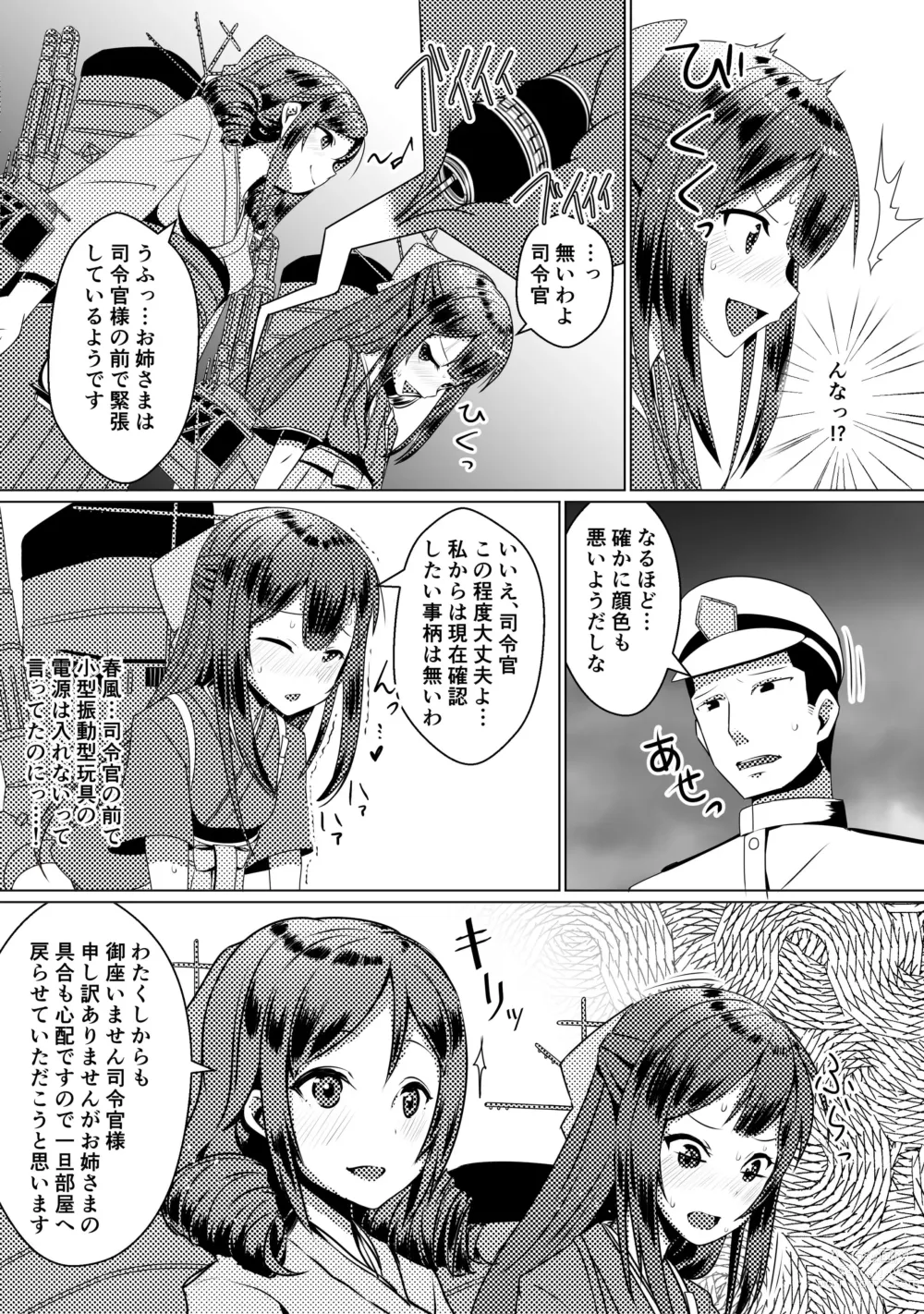 Page 4 of doujinshi Shimaikan ni Yoku aru Koto