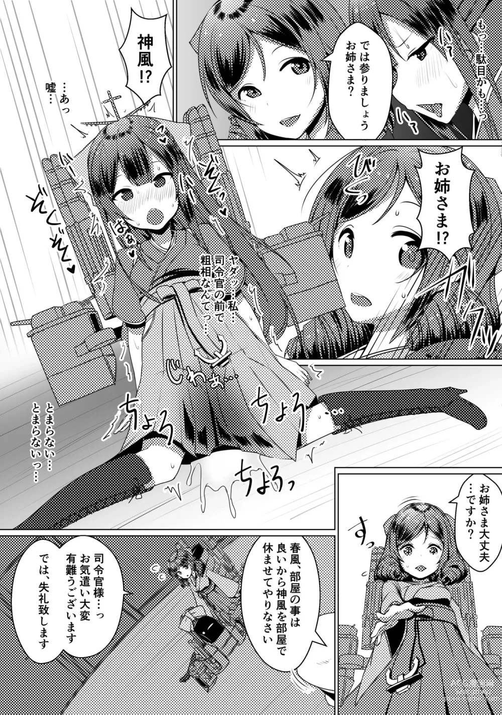 Page 5 of doujinshi Shimaikan ni Yoku aru Koto