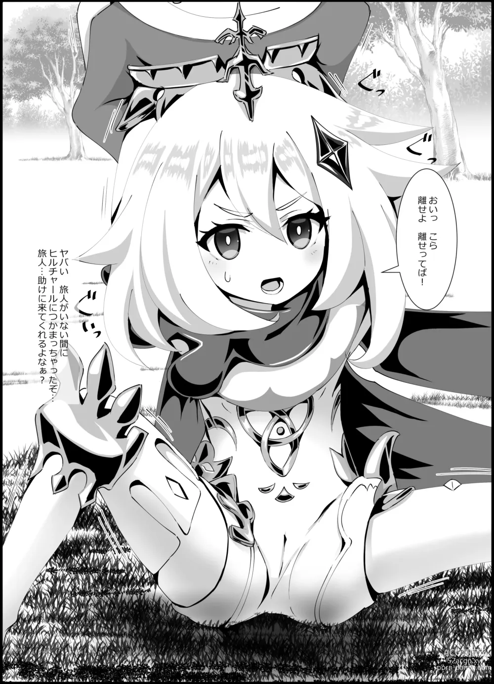 Page 2 of doujinshi Nerawareta Paimon no Onaka -Paimon to Chiisana Nakama-tachi 1-