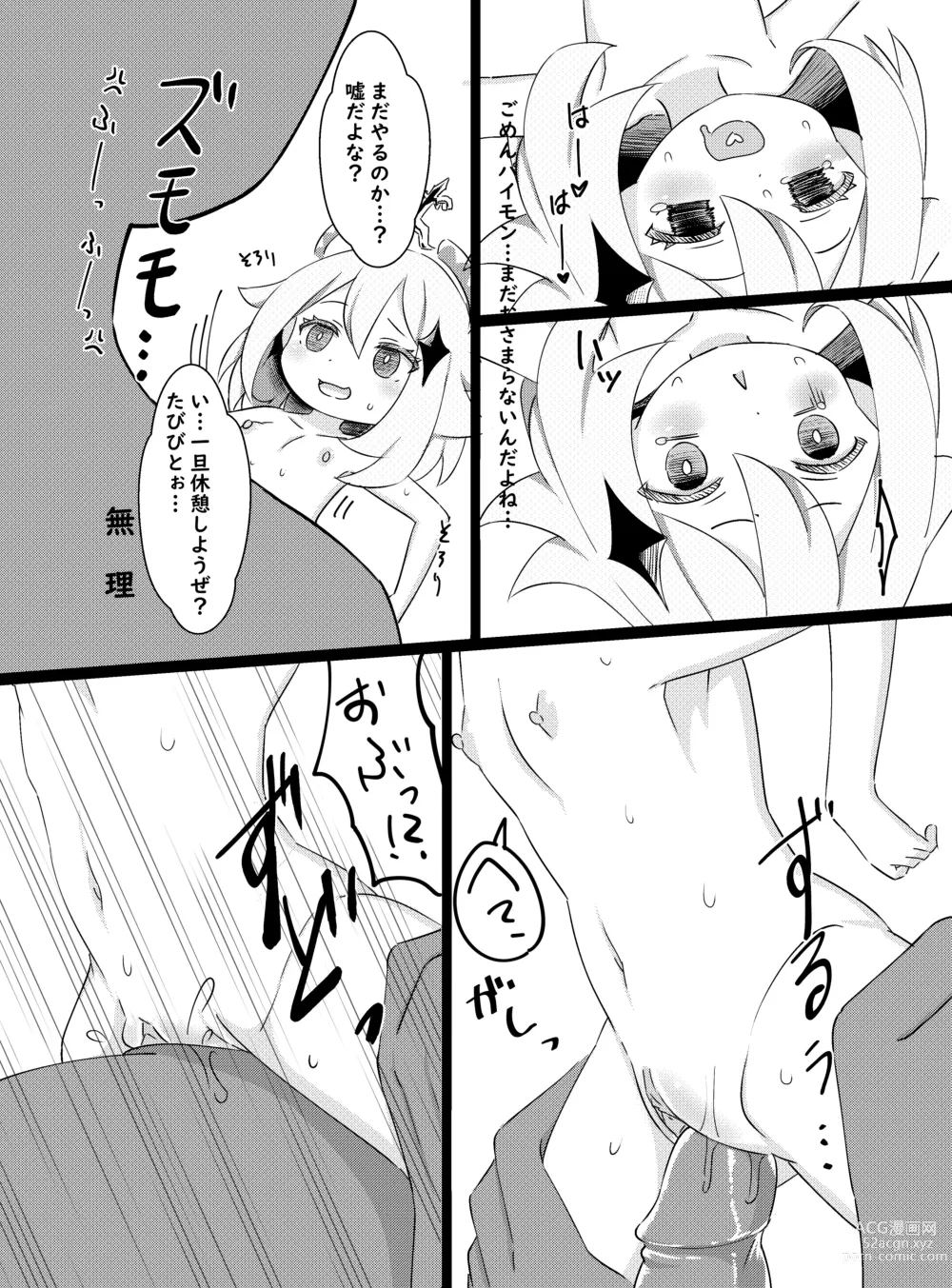 Page 18 of doujinshi Paimon ga Kocchi (Genjitsu Sekai) ni Kita node Sodateru yo  -Paimon to Chiisana Nakama-tachi 2- (decensored)