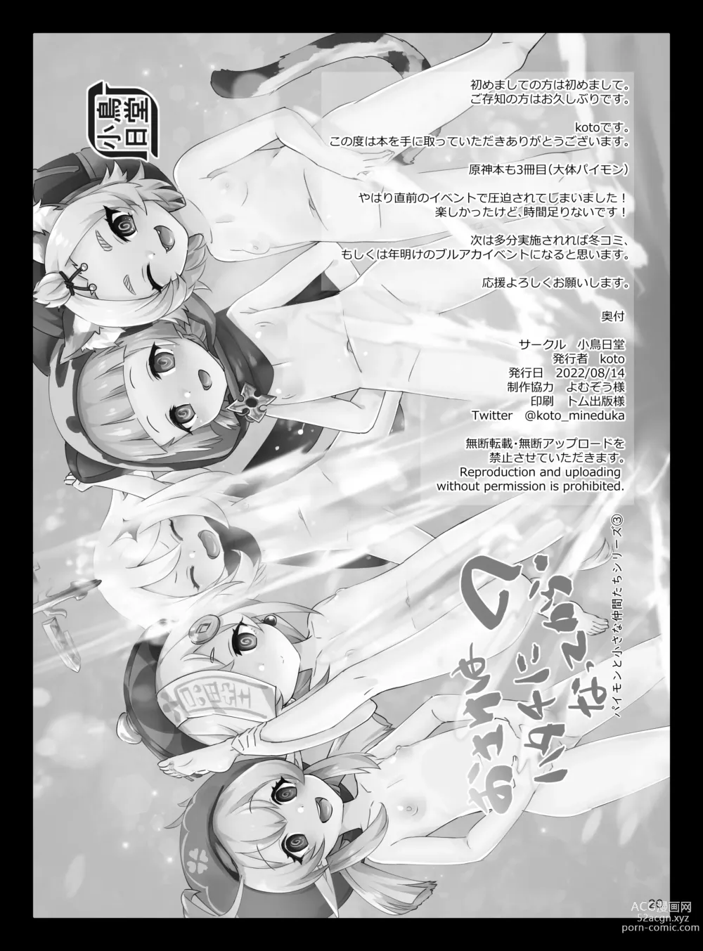 Page 21 of doujinshi Osake wa Hatachi ni Natte kara? -Paimon to Chiisana Nakama-tachi Series 3- (decensored)