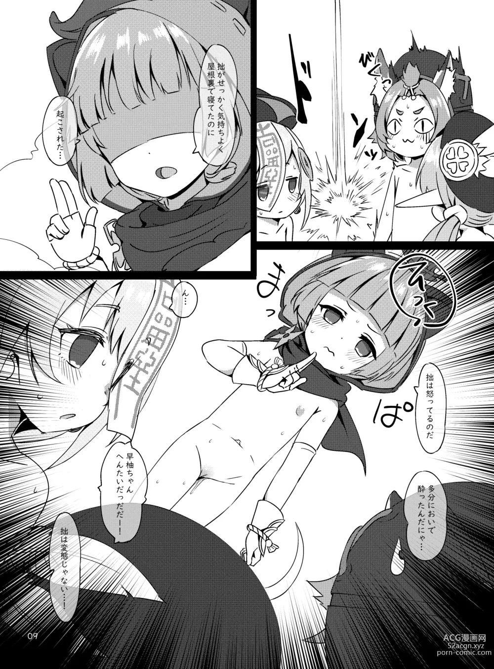 Page 10 of doujinshi Osake wa Hatachi ni Natte kara? -Paimon to Chiisana Nakama-tachi Series 3- (decensored)