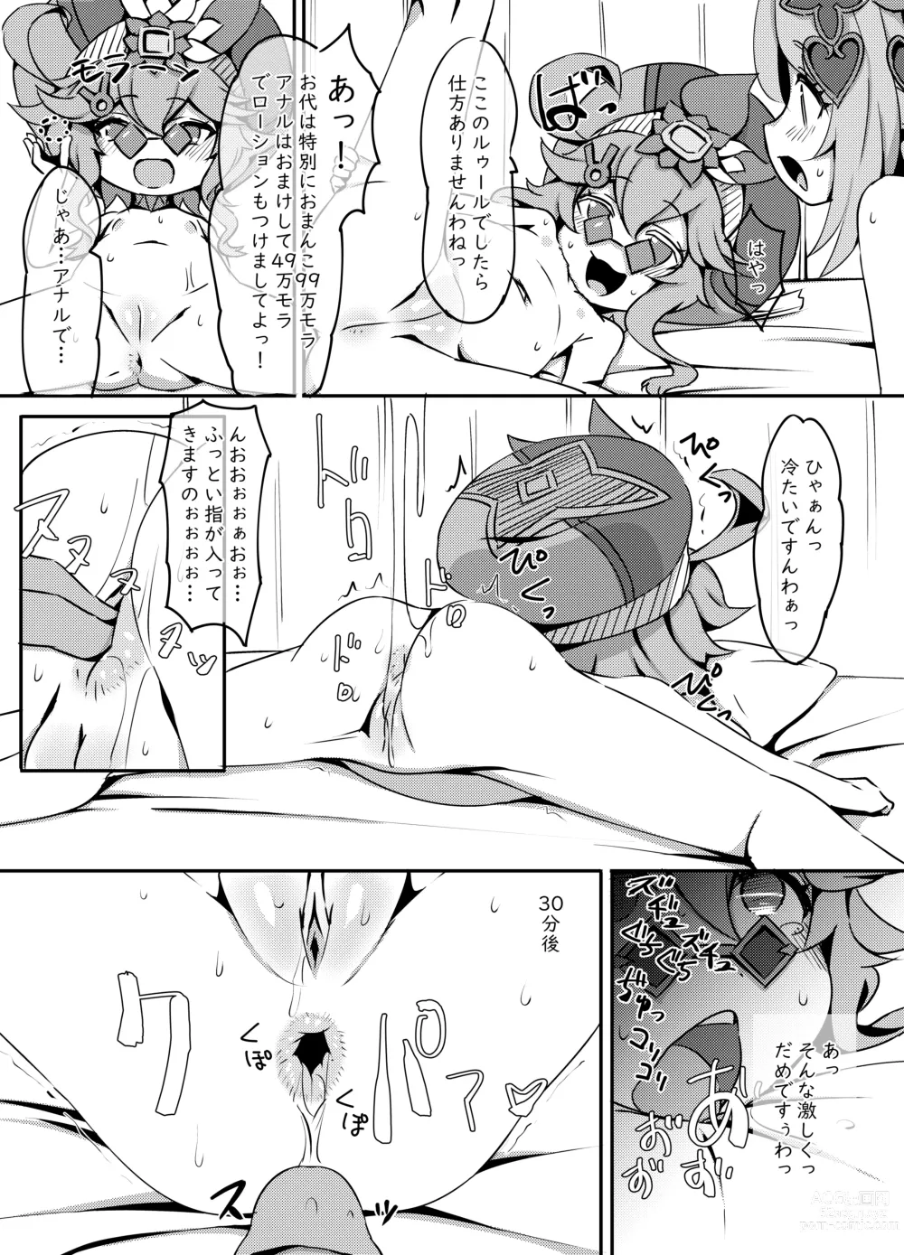 Page 14 of doujinshi Osake wa Hatachi ni Natte kara? 2 -Paimon to Chiisana Nakama-tachi Series 4- (decensored)