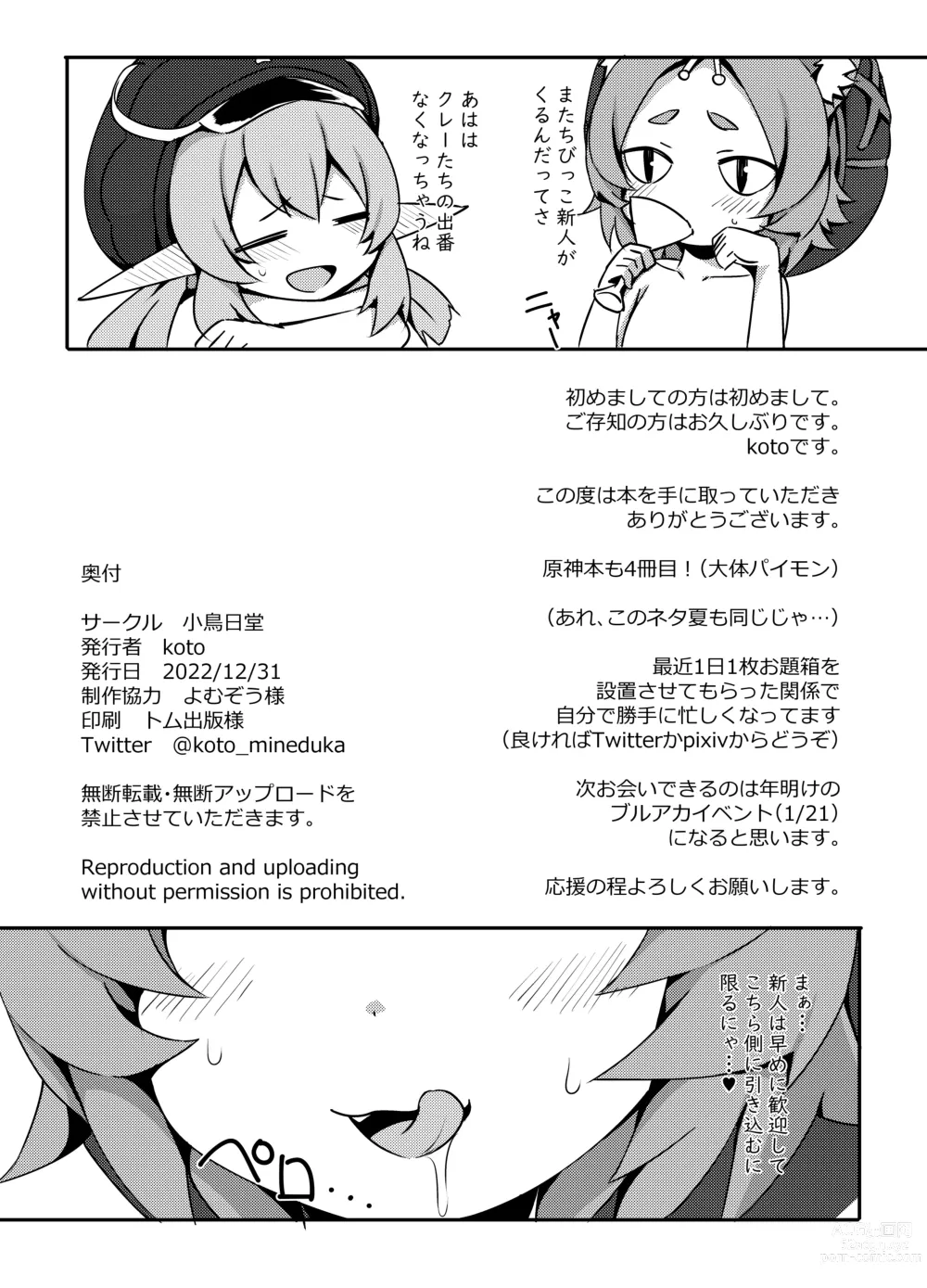 Page 21 of doujinshi Osake wa Hatachi ni Natte kara? 2 -Paimon to Chiisana Nakama-tachi Series 4- (decensored)