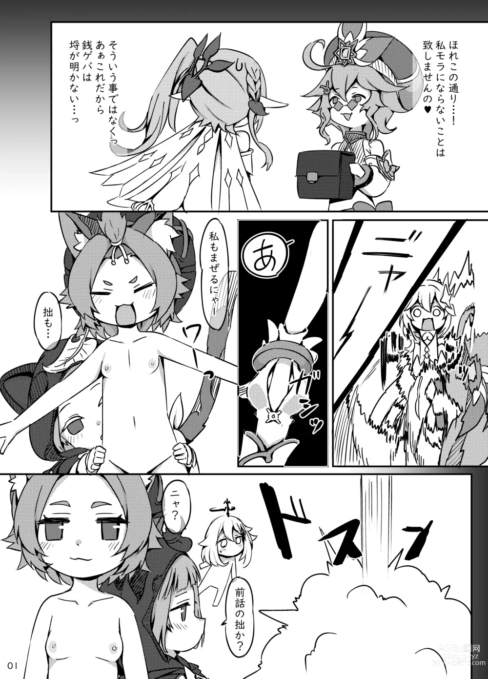 Page 9 of doujinshi Osake wa Hatachi ni Natte kara? 2 -Paimon to Chiisana Nakama-tachi Series 4- (decensored)