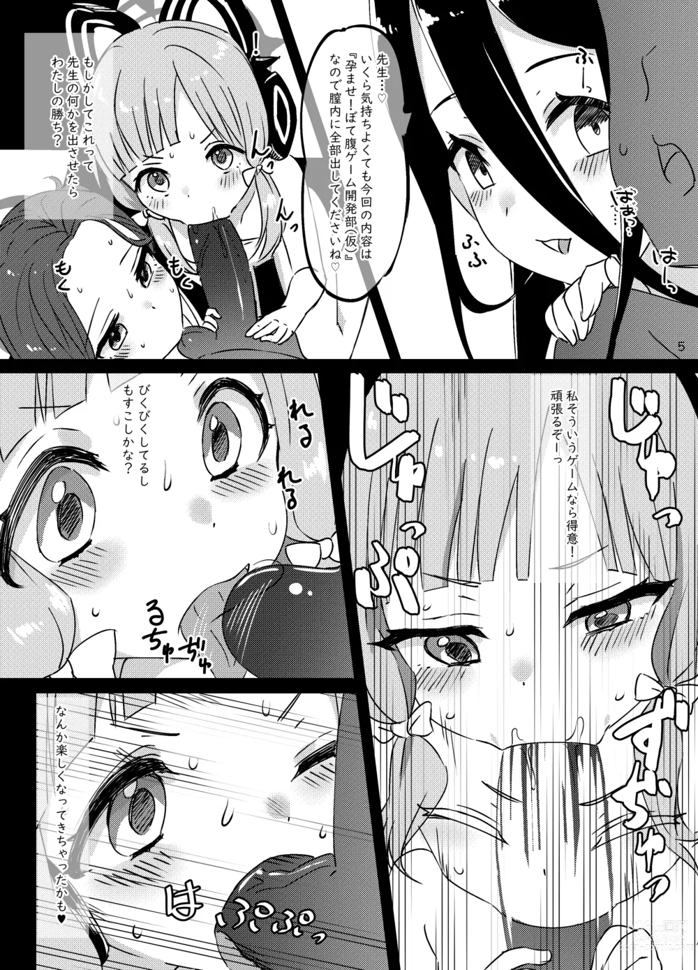 Page 7 of doujinshi H Game Kaihatsu-bu (decensored)