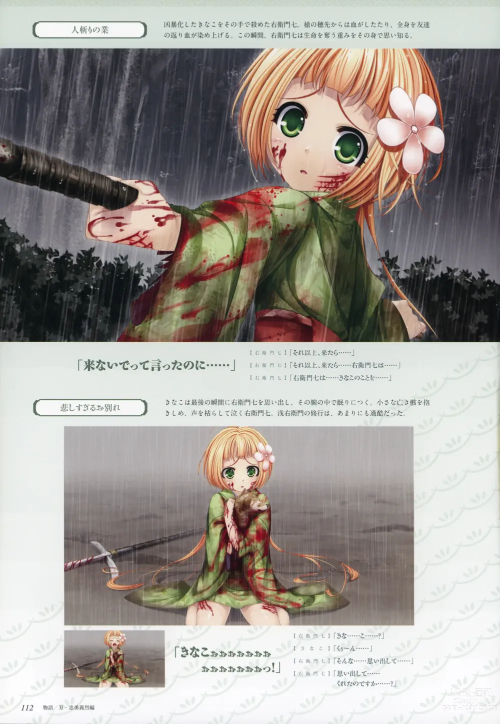 Page 114 of manga ChuSinGura 46+1 Official Visual Fan Book