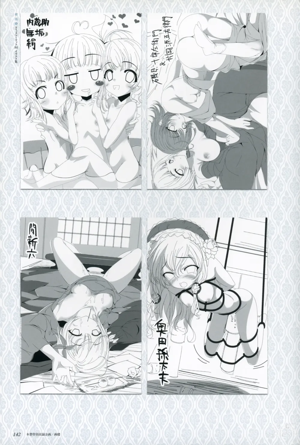 Page 144 of manga ChuSinGura 46+1 Official Visual Fan Book