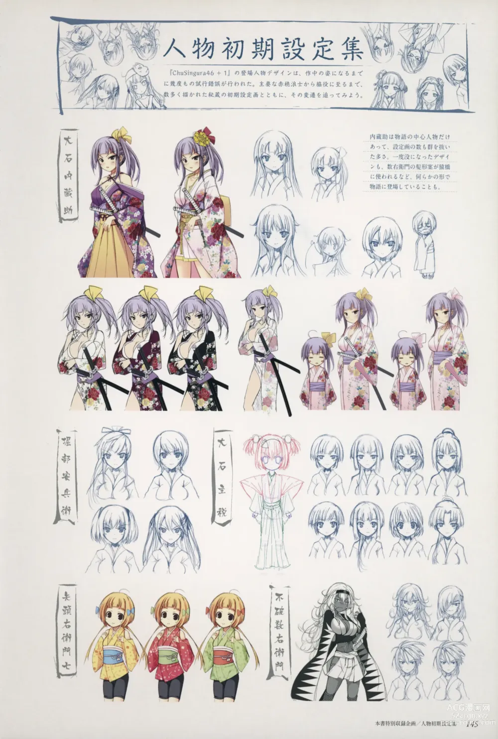 Page 147 of manga ChuSinGura 46+1 Official Visual Fan Book